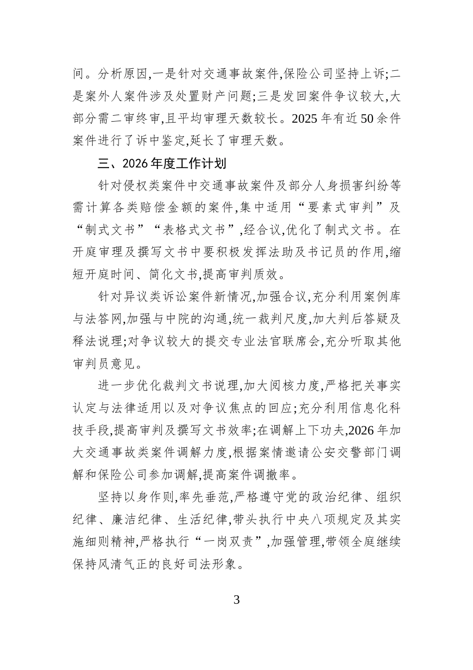 XX区人民法院综合审判庭庭长2025年度述职报告.docx_第3页