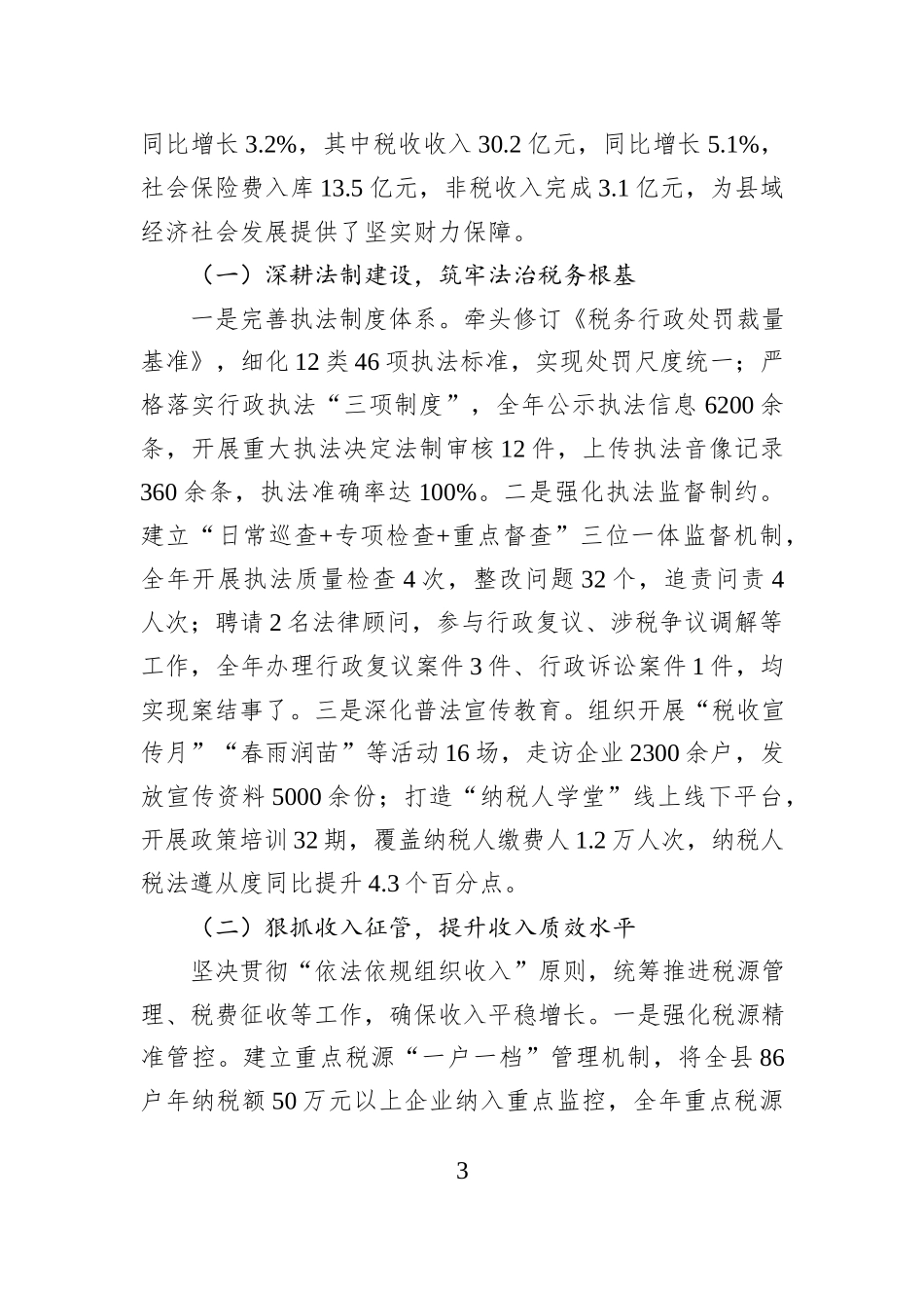 XX县税务局副局长2025年度述职述廉报告.docx_第3页