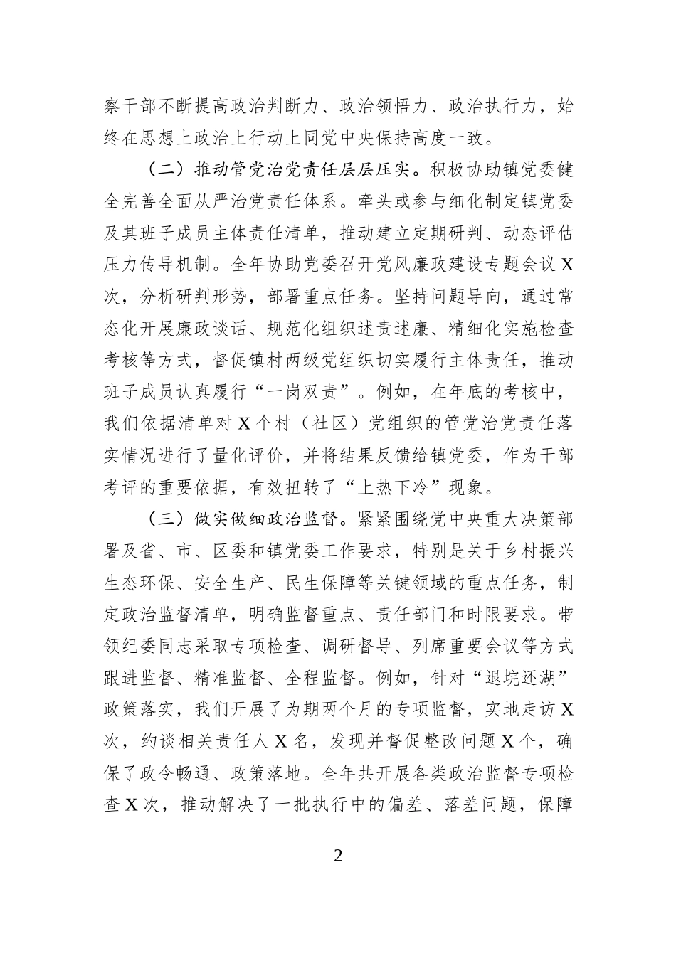XX乡镇纪委书记2025年度述职报告.docx_第2页