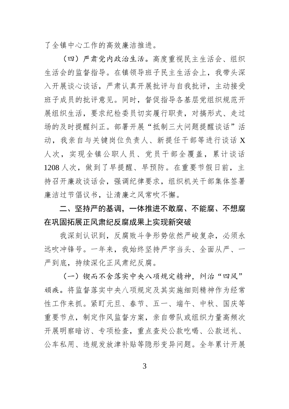 XX乡镇纪委书记2025年度述职报告.docx_第3页