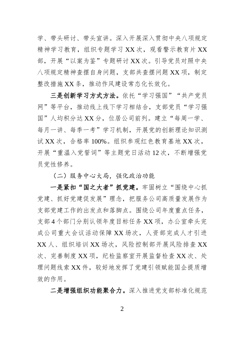 办公室主任2025年度抓基层党建工作述职报告.docx_第2页