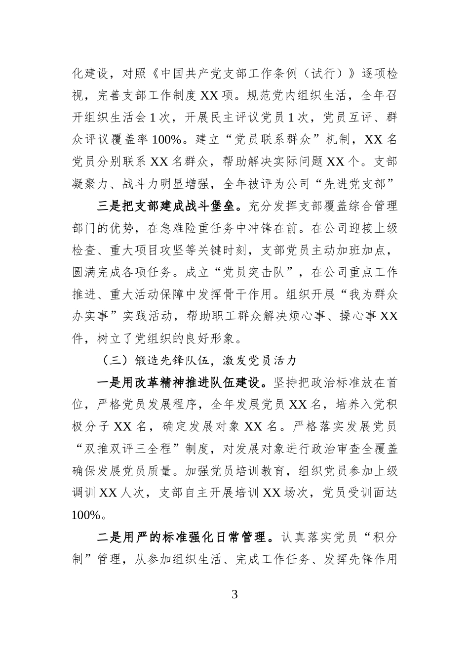 办公室主任2025年度抓基层党建工作述职报告.docx_第3页