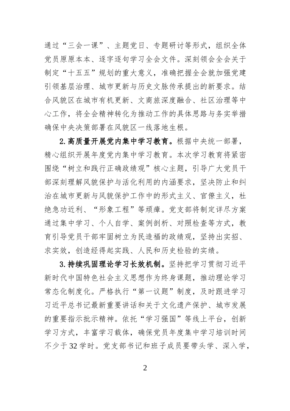 党支部2026年度工作计划.docx_第2页