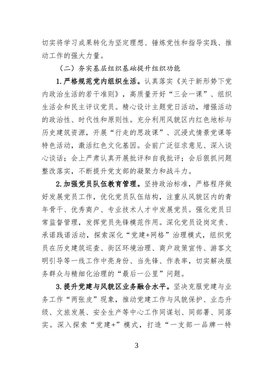 党支部2026年度工作计划.docx_第3页