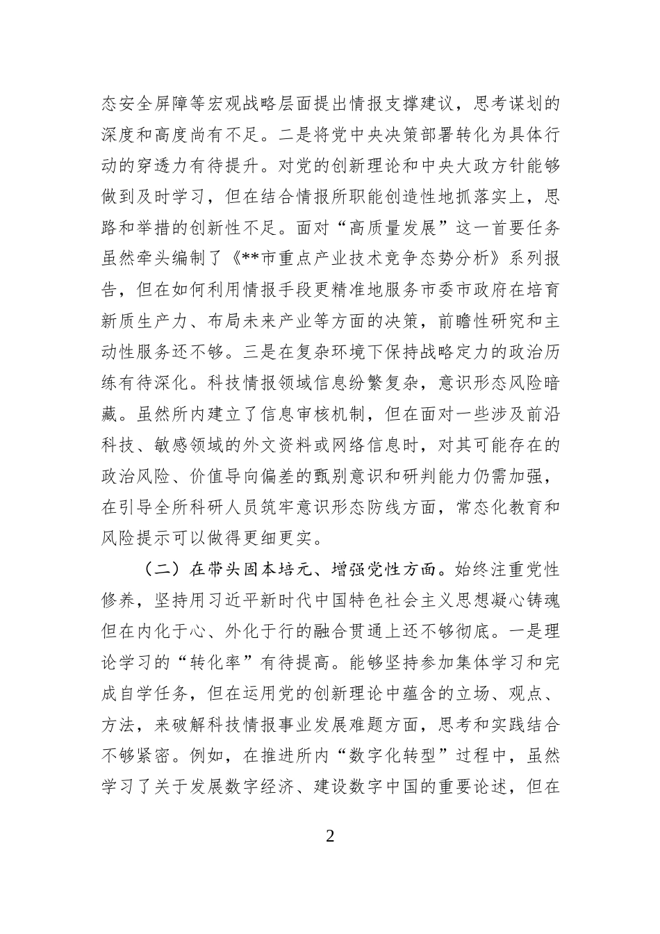 党支部书记2025年度民主生活会个人对照检查材料（五个带头）.docx_第2页