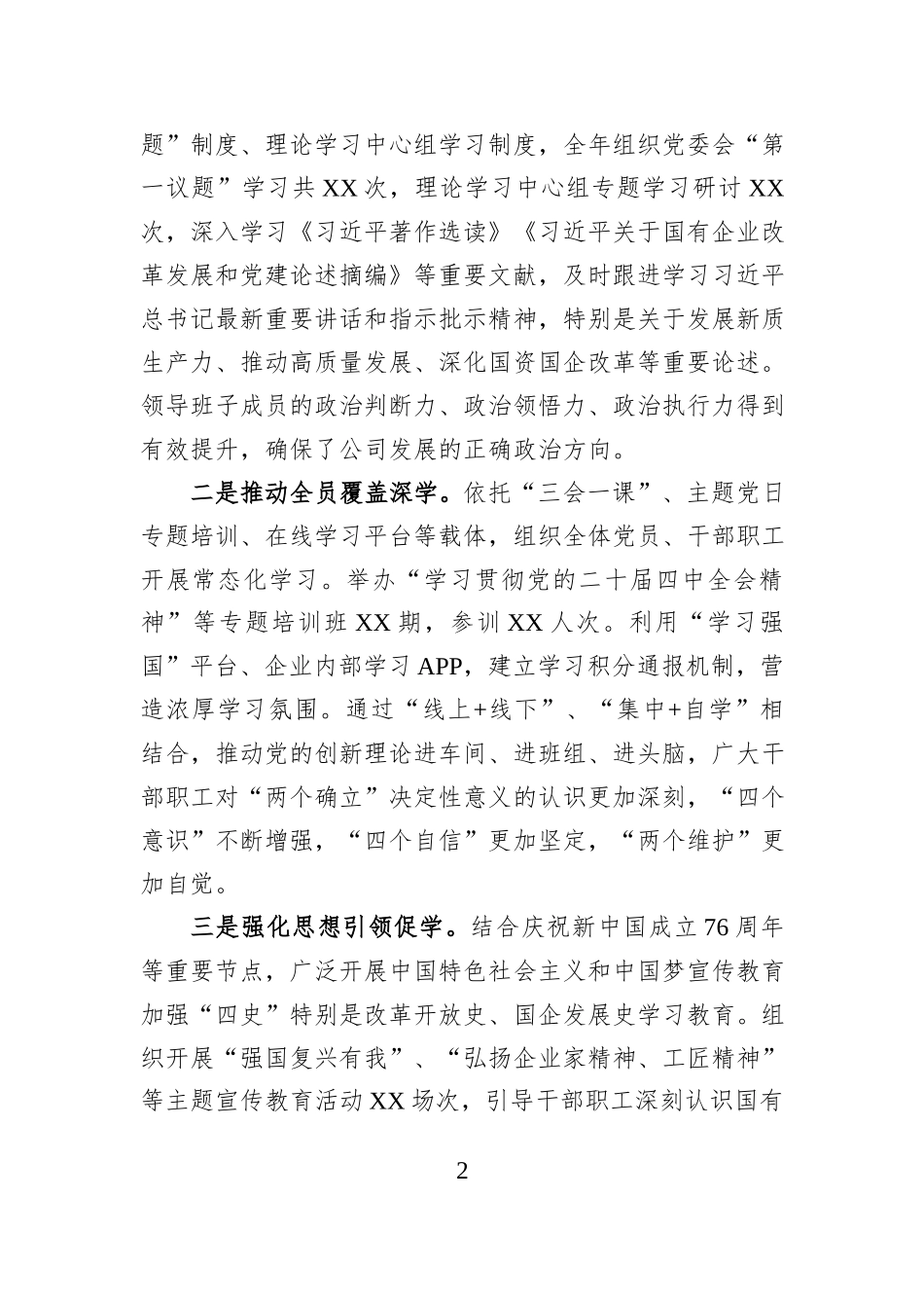 公司2025年度意识形态分析研判报告.docx_第2页