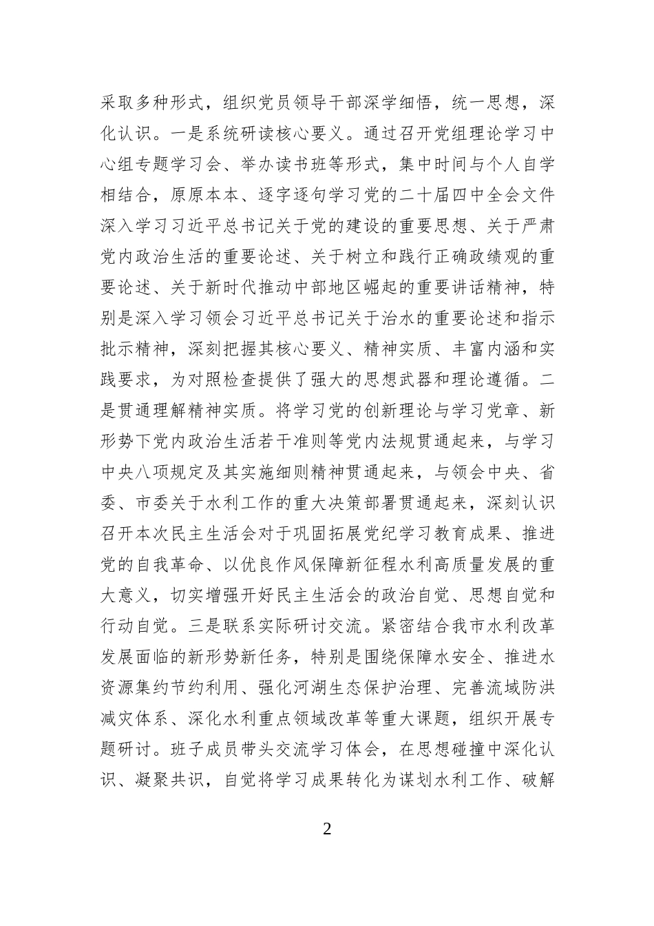 关于市水利局党组2025年度民主生活会召开情况的报告.docx_第2页