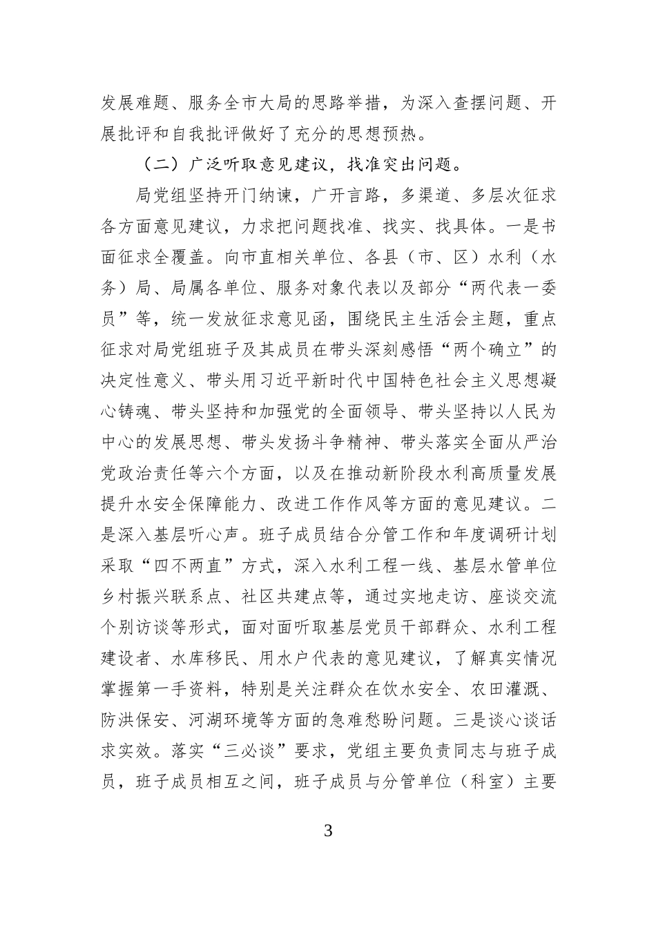 关于市水利局党组2025年度民主生活会召开情况的报告.docx_第3页