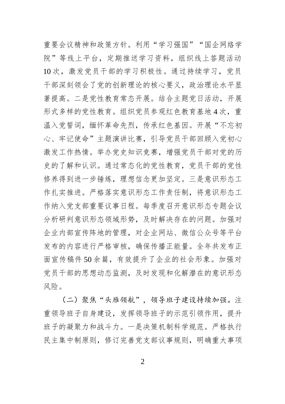 国有企业党支部2025年度政治生态分析情况报告.docx_第2页