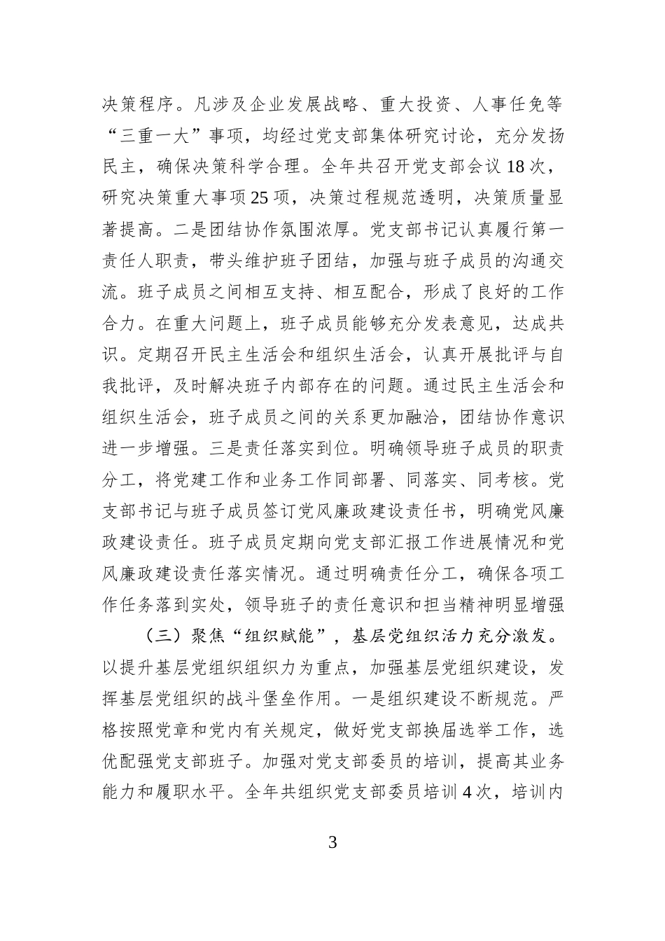 国有企业党支部2025年度政治生态分析情况报告.docx_第3页