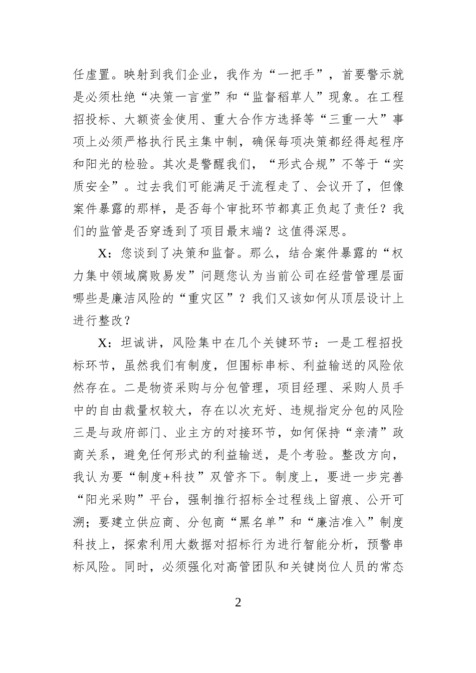 国有企业党支部以案促改专题组织生活会会前谈心谈话记录.docx_第2页