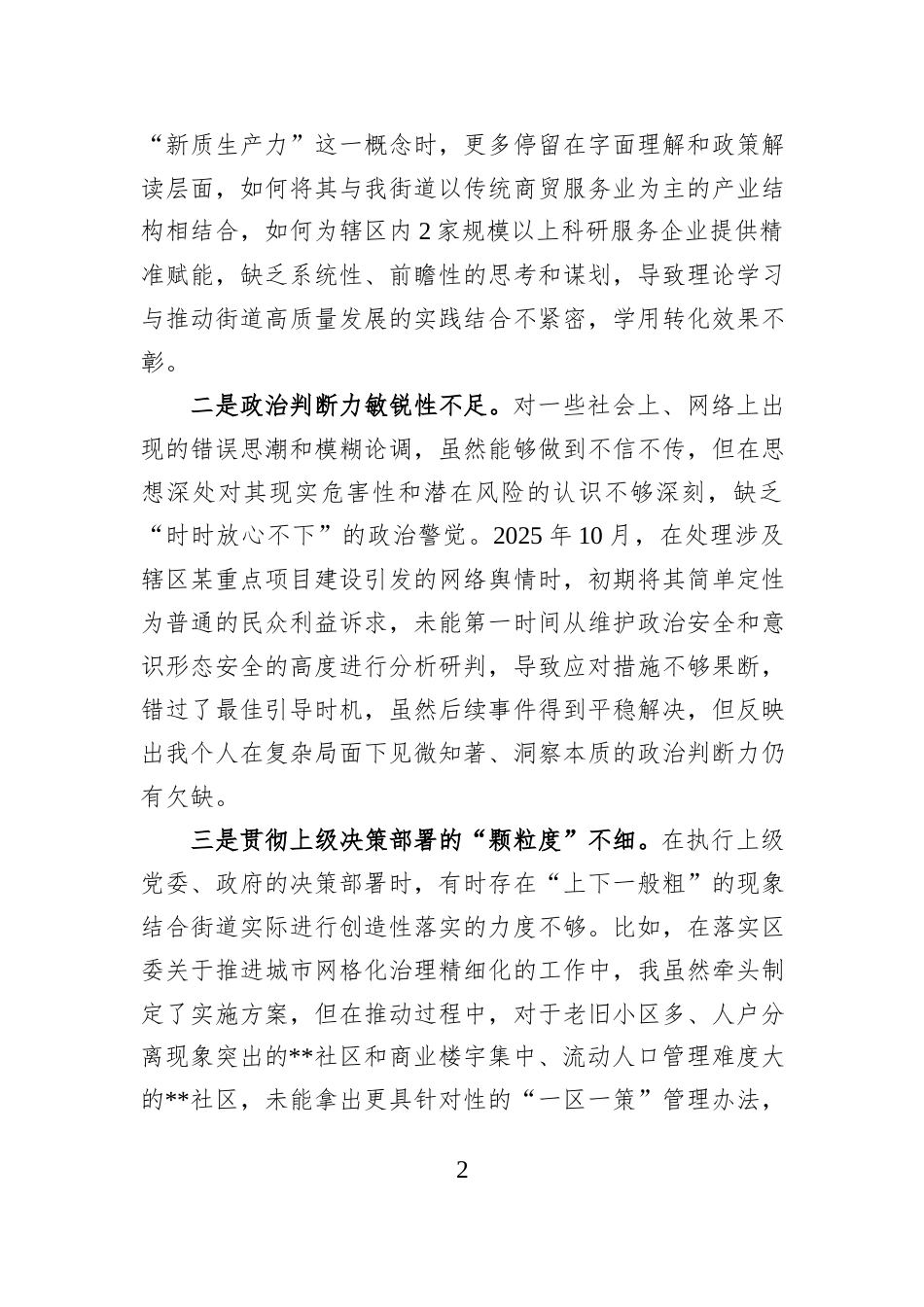街道办事处主任2025年度民主生活会个人对照检查材料.docx_第2页