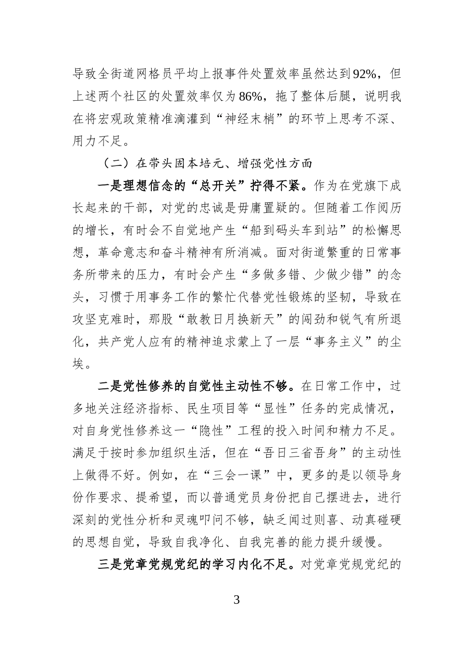 街道办事处主任2025年度民主生活会个人对照检查材料.docx_第3页