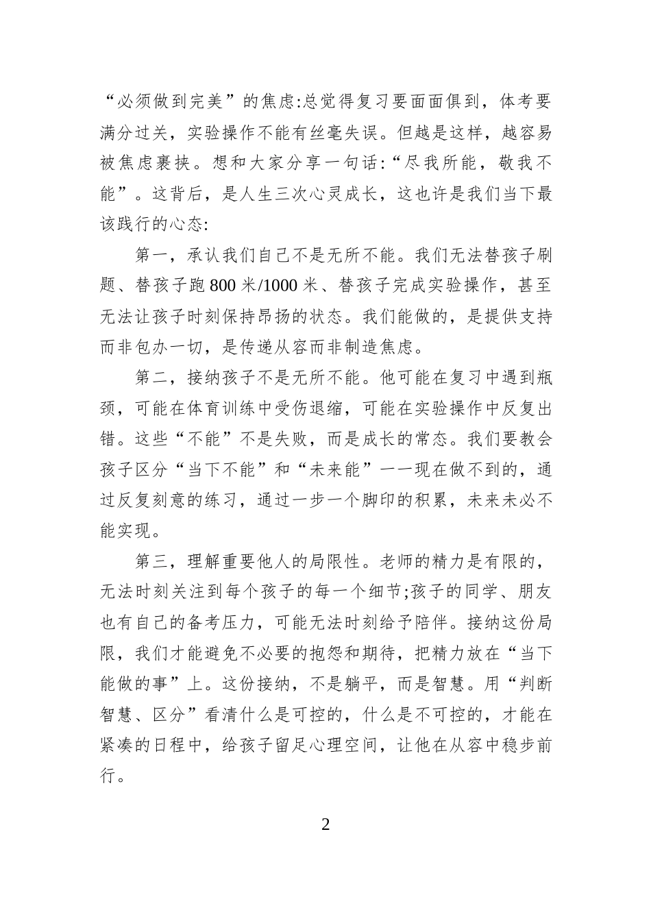 九年级寒假家长会上的发言：稳心聚力，共赴成长.docx_第2页