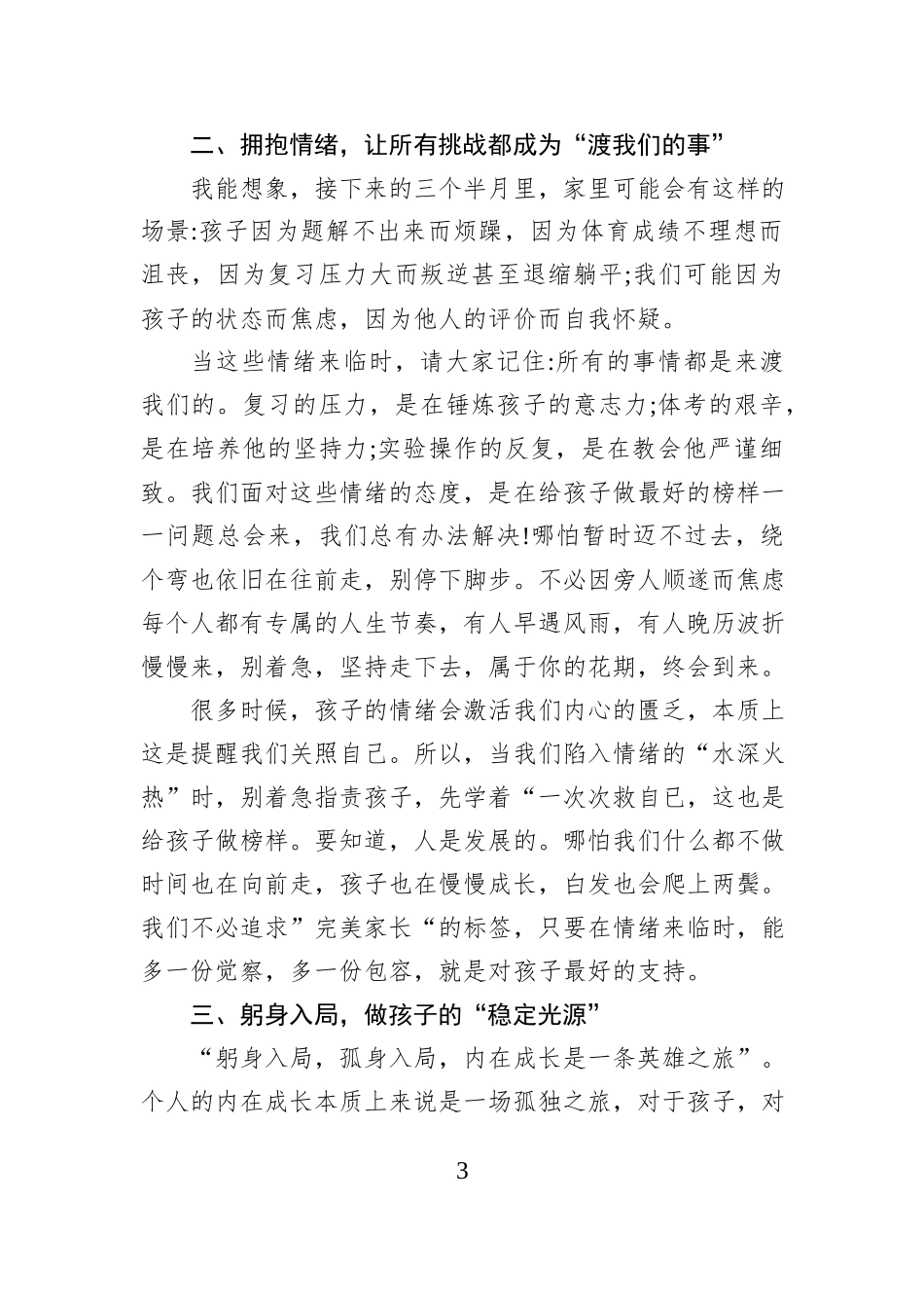 九年级寒假家长会上的发言：稳心聚力，共赴成长.docx_第3页