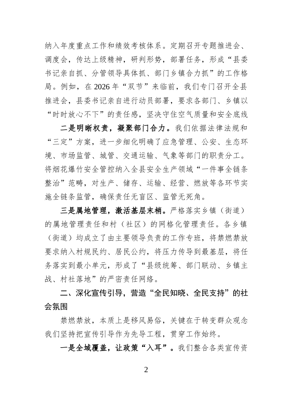 某县关于大气污染防治和烟花禁燃禁放的经验交流发言.docx_第2页