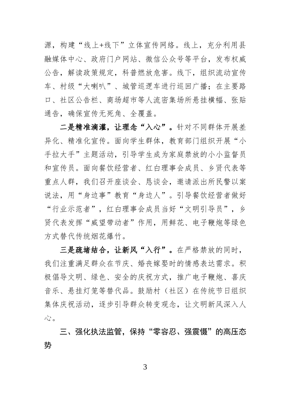 某县关于大气污染防治和烟花禁燃禁放的经验交流发言.docx_第3页