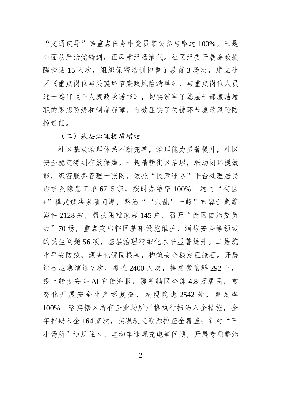 社区党委书记2025年度抓党建述职报告.docx_第2页