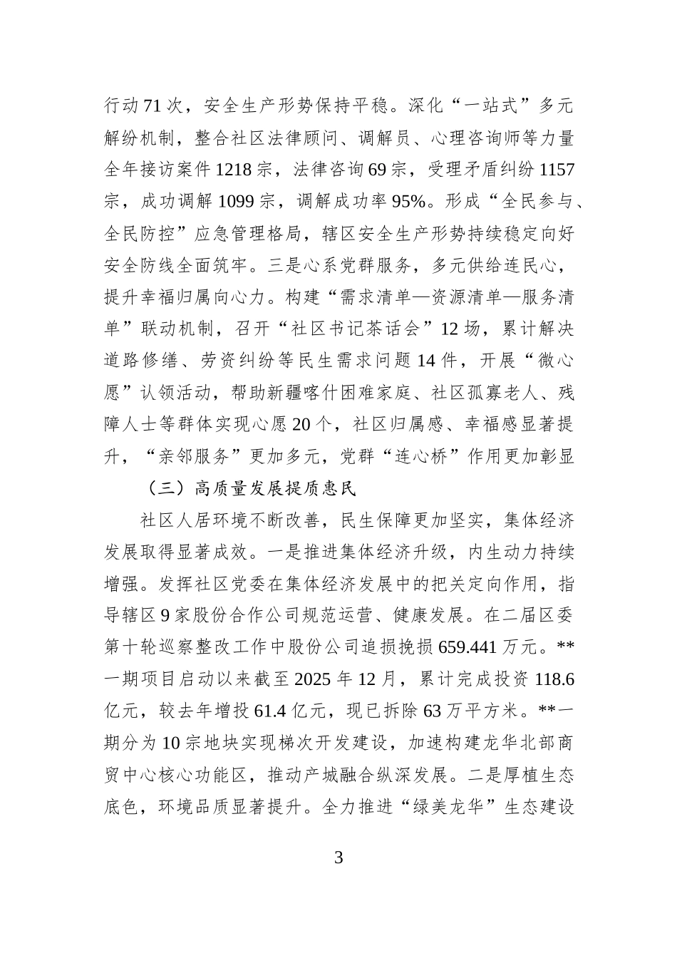 社区党委书记2025年度抓党建述职报告.docx_第3页