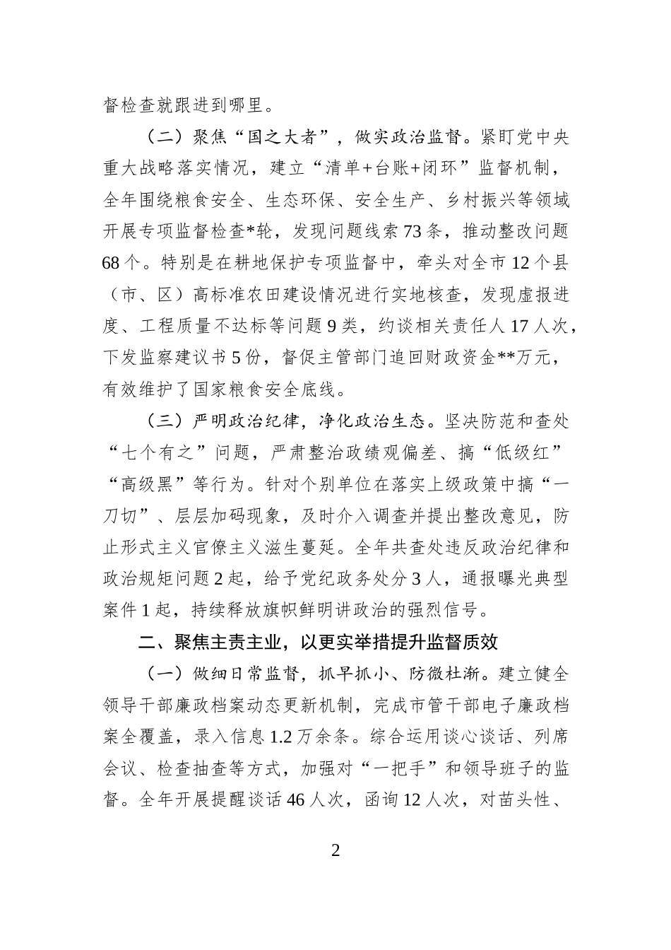 市纪委监委监督检查室党支部书记2025年度述职报告.docx_第2页