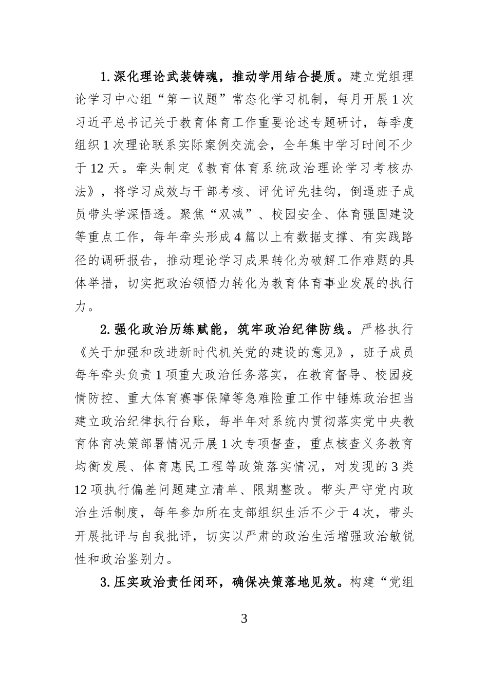 市教育体育局2025年度民主生活会查摆问题整改方案.docx_第3页