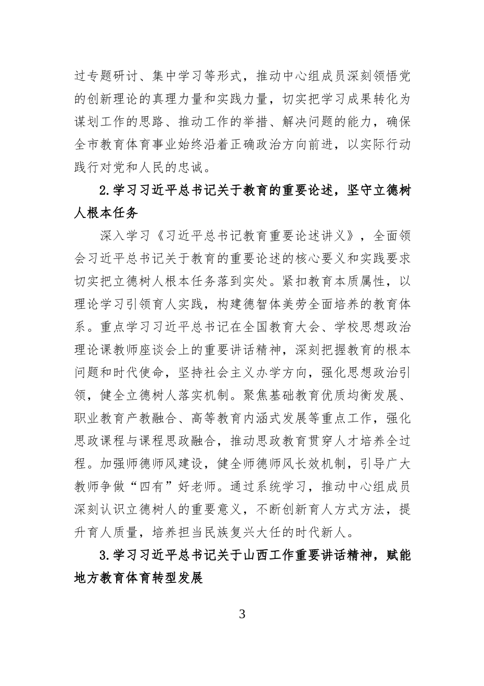 市教育体育局2026年理论学习中心组专题学习计划.docx_第3页