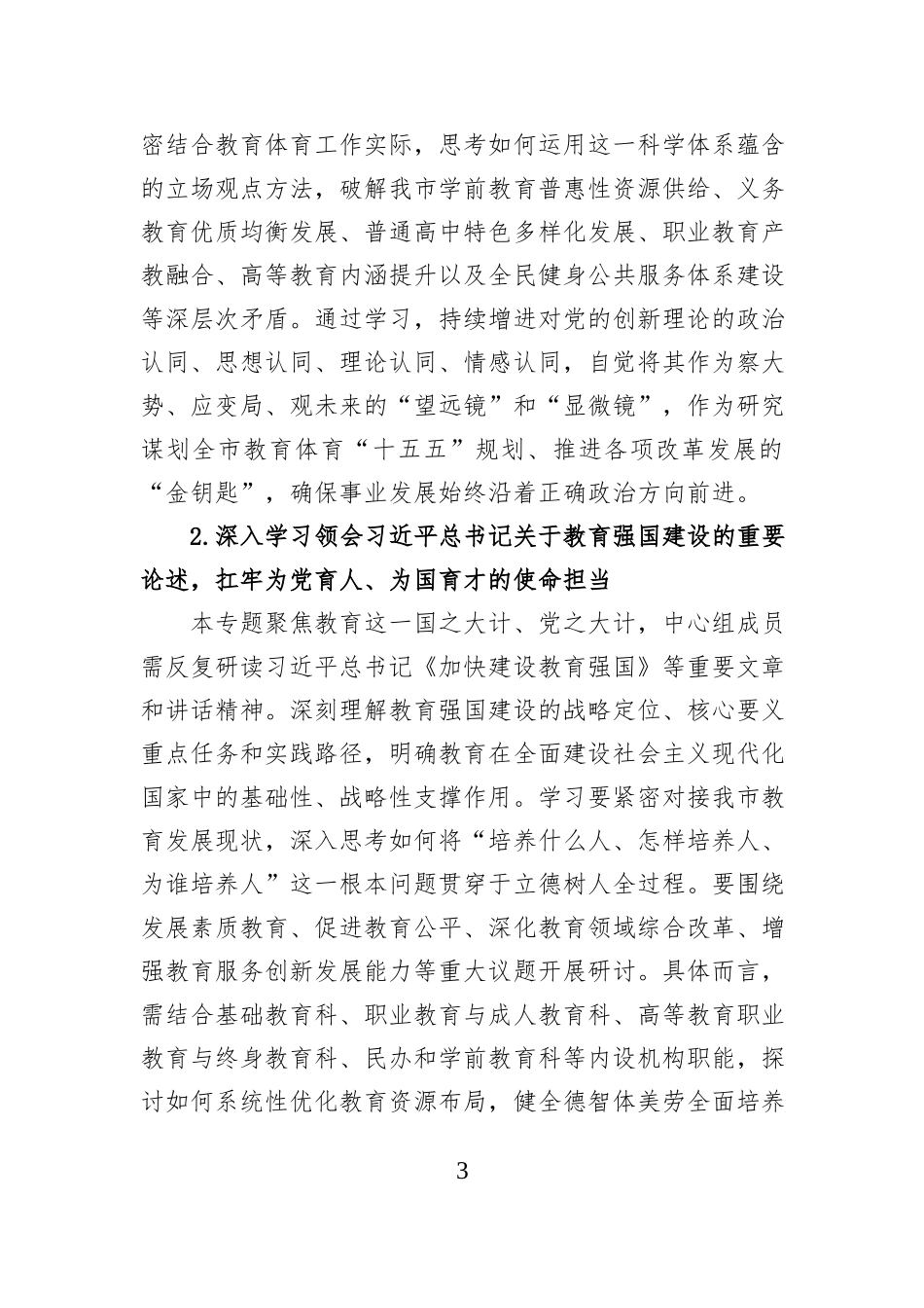 市教育体育局党组理论学习中心组2026年度专题学习计划.docx_第3页