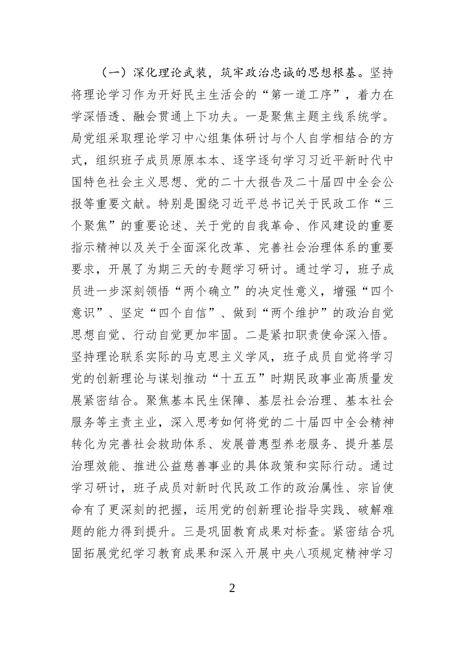 市民政局党组关于2025年度民主生活会召开情况的报告.docx_第2页