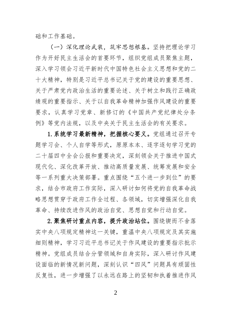 市人民政府党组关于2025年度民主生活会召开情况的报告.docx_第2页