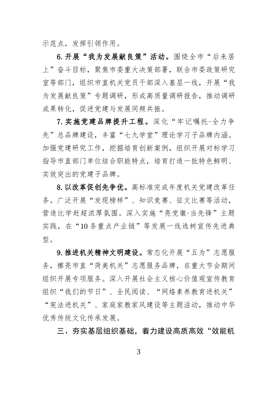 市直机关工委2026年党的建设工作要点.docx_第3页