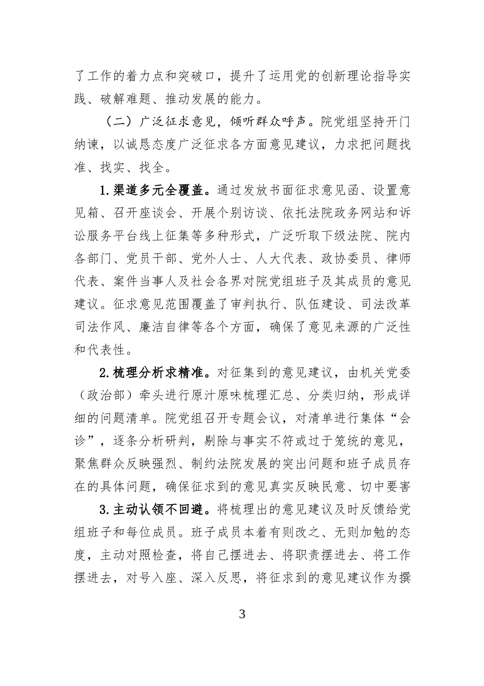 市中级人民法院党组关于2025年度民主生活会召开情况的报告.docx_第3页