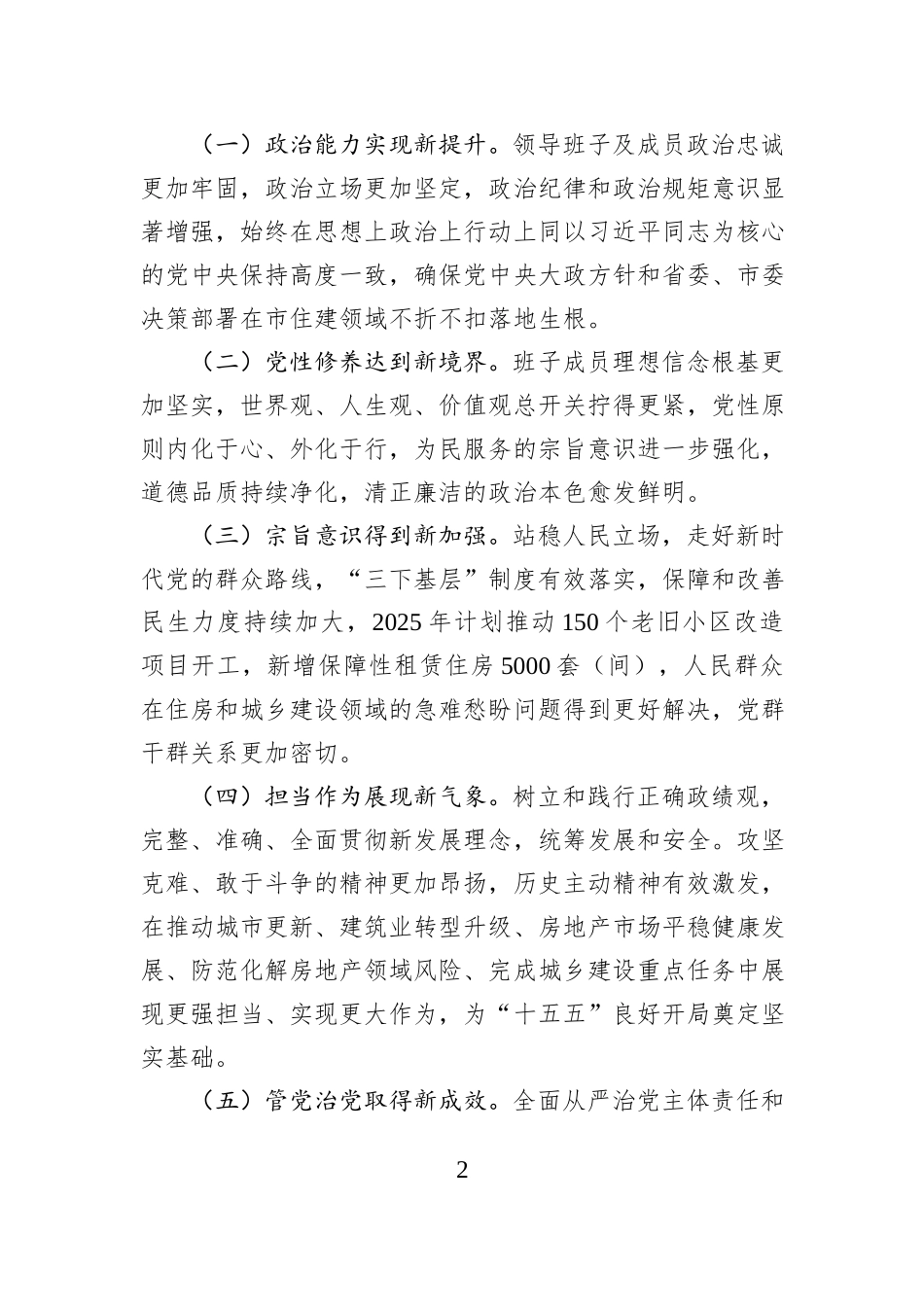 市住房和城乡建设局党组2025年度民主生活会查摆问题整改方案.docx_第2页