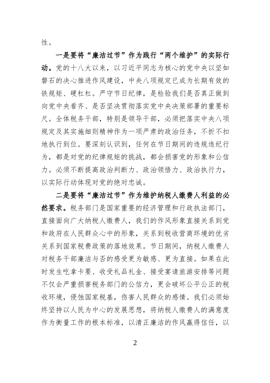 税务局2026年春节前集体廉政谈话材料.docx_第2页
