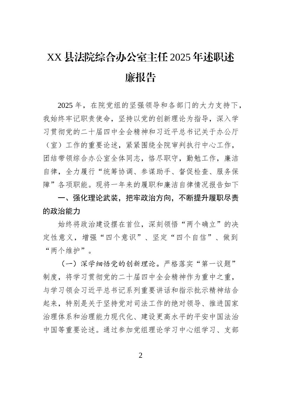 县法院综合办公室主任2025年述职述廉报告汇编（3篇）.docx_第2页