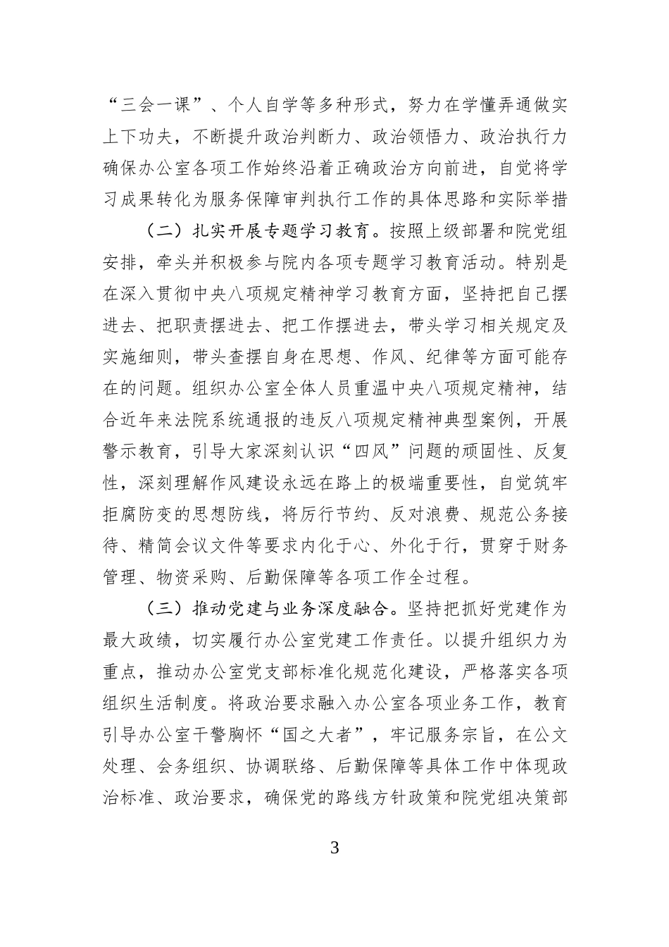 县法院综合办公室主任2025年述职述廉报告汇编（3篇）.docx_第3页