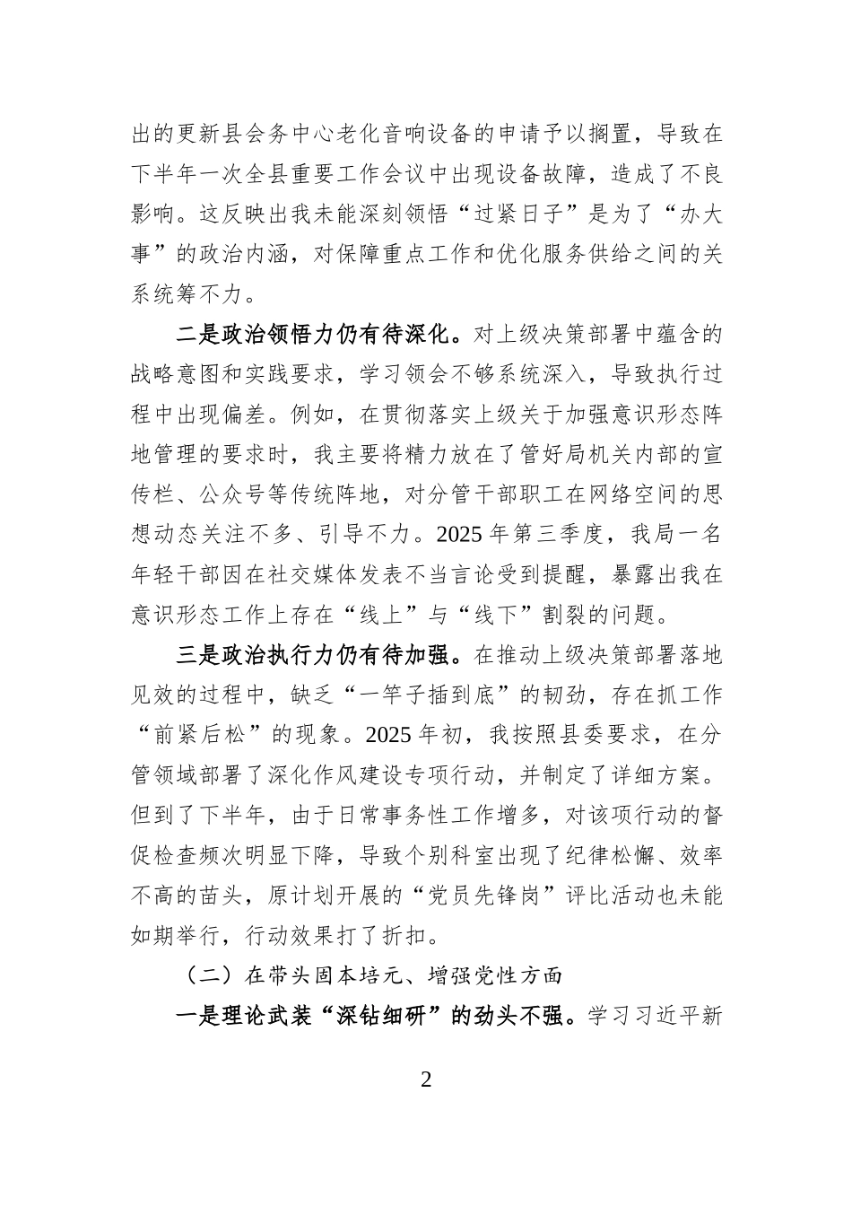 县机关事务局副主任2025年度民主生活会个人对照检查材料.docx_第2页