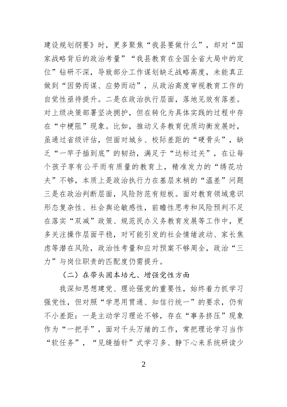 县教育局党组书记2025年度民主生活会对照检查发言提纲.docx_第2页
