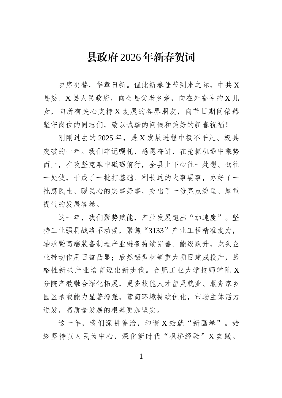 县政府2026年新春贺词.docx_第1页