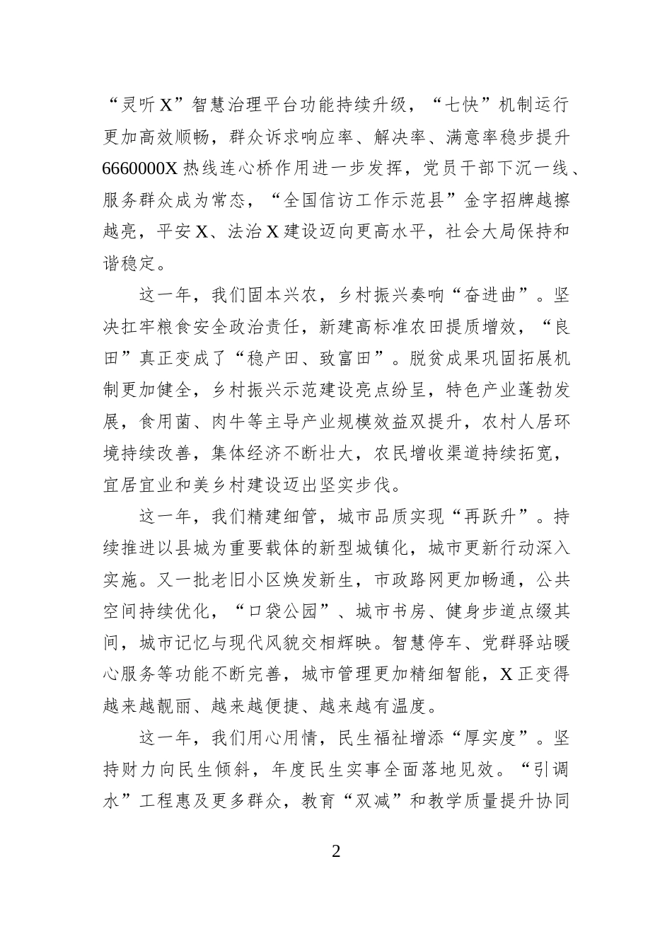 县政府2026年新春贺词.docx_第2页