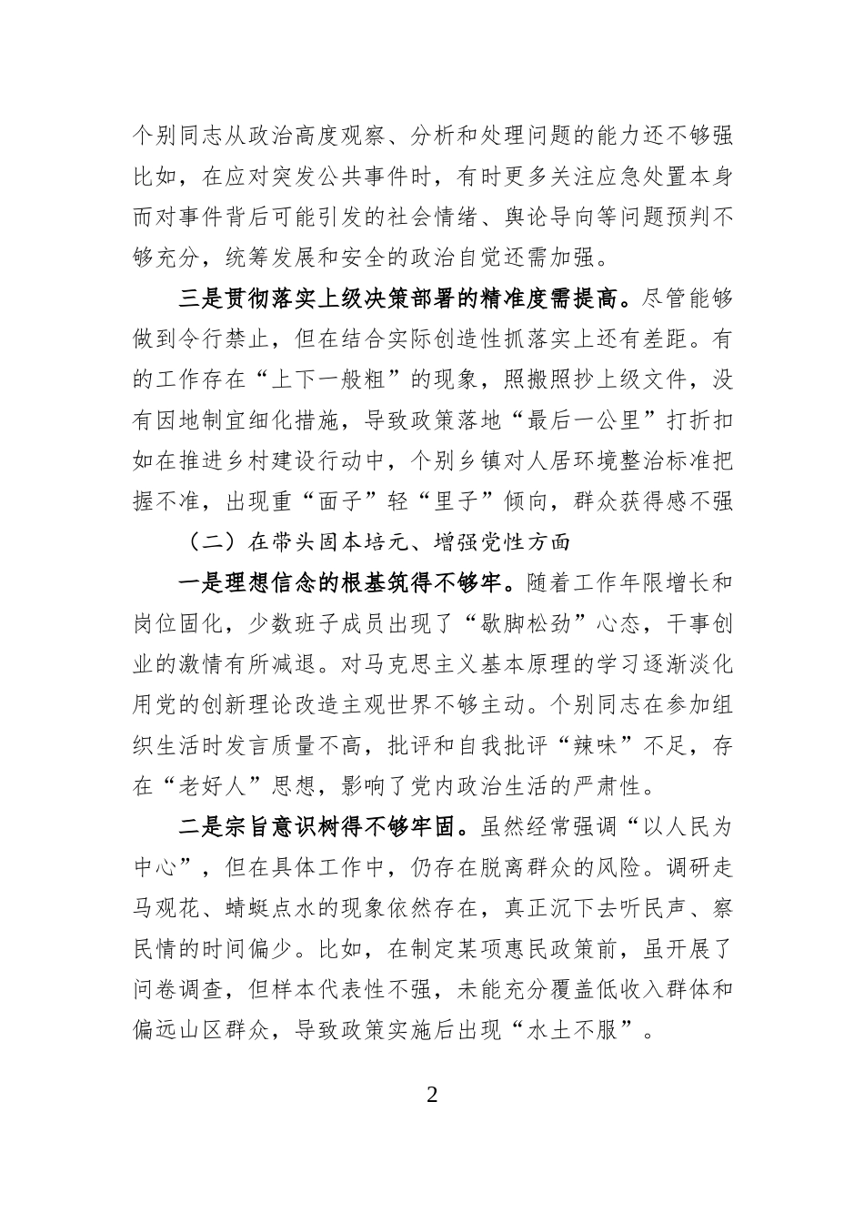 县政府党组班子2025年度民主生活会对照检查材料.docx_第2页