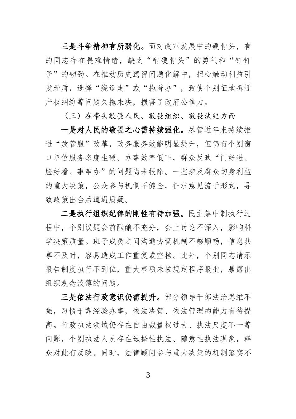 县政府党组班子2025年度民主生活会对照检查材料.docx_第3页