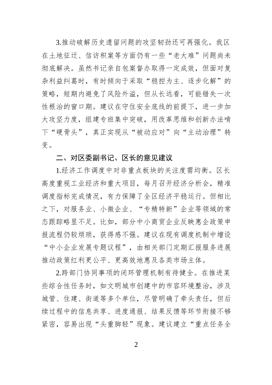 在2025年度专题民主生活会上的相互批评意见清单.docx_第2页
