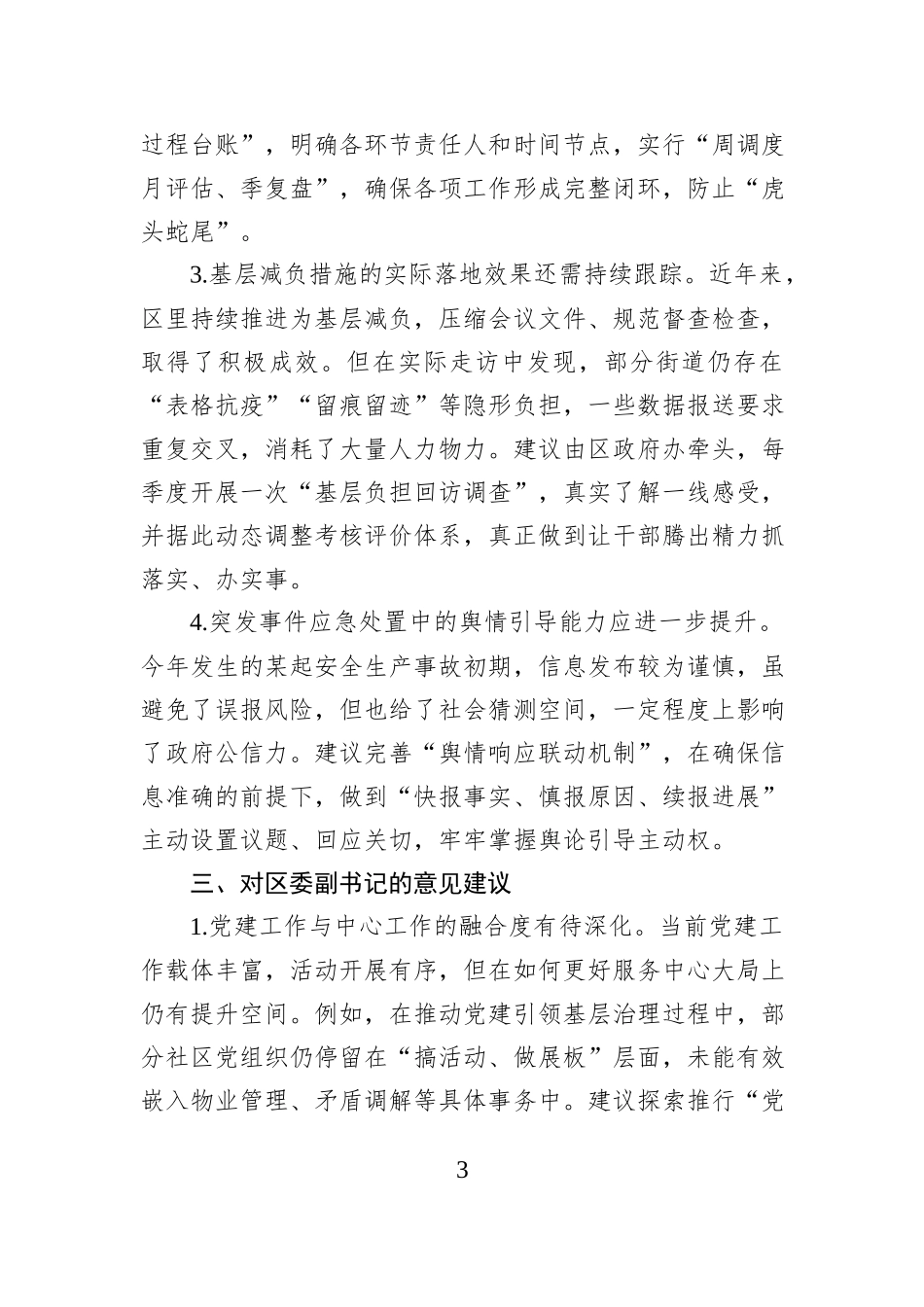 在2025年度专题民主生活会上的相互批评意见清单.docx_第3页
