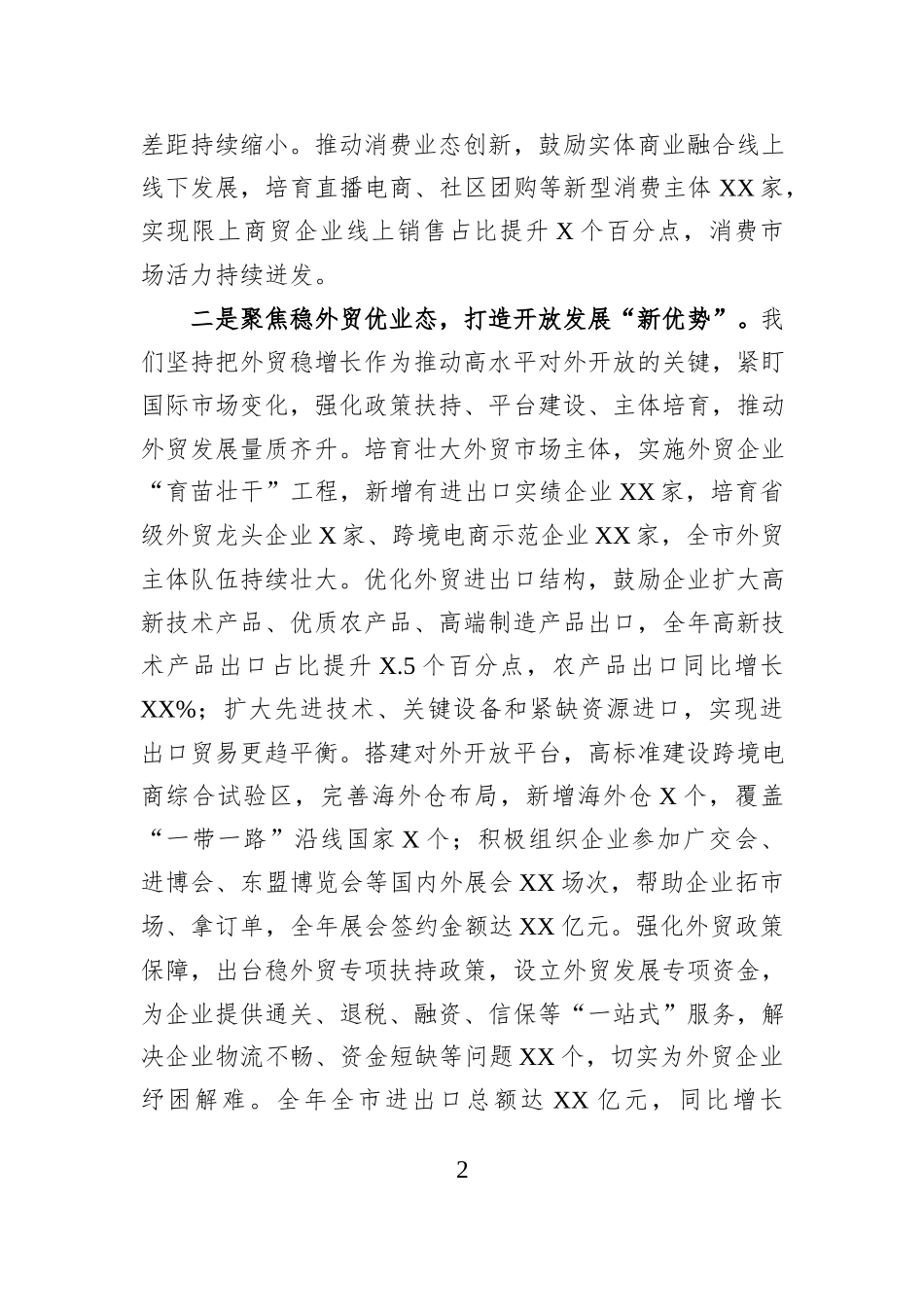 在商务工作会议上的交流发言.docx_第2页