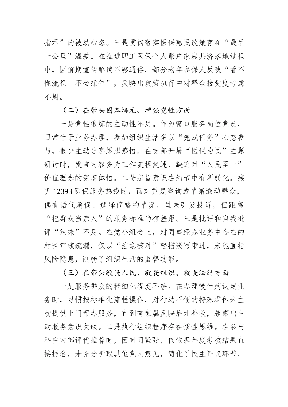 2025年度单位普通党员组织生活会个人对照检查材料.docx_第2页