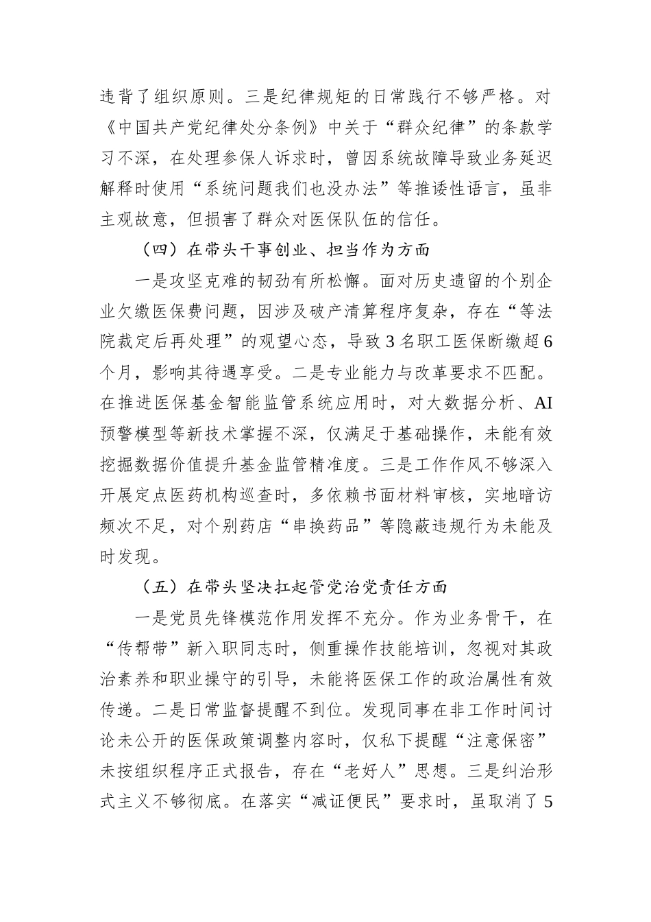 2025年度单位普通党员组织生活会个人对照检查材料.docx_第3页
