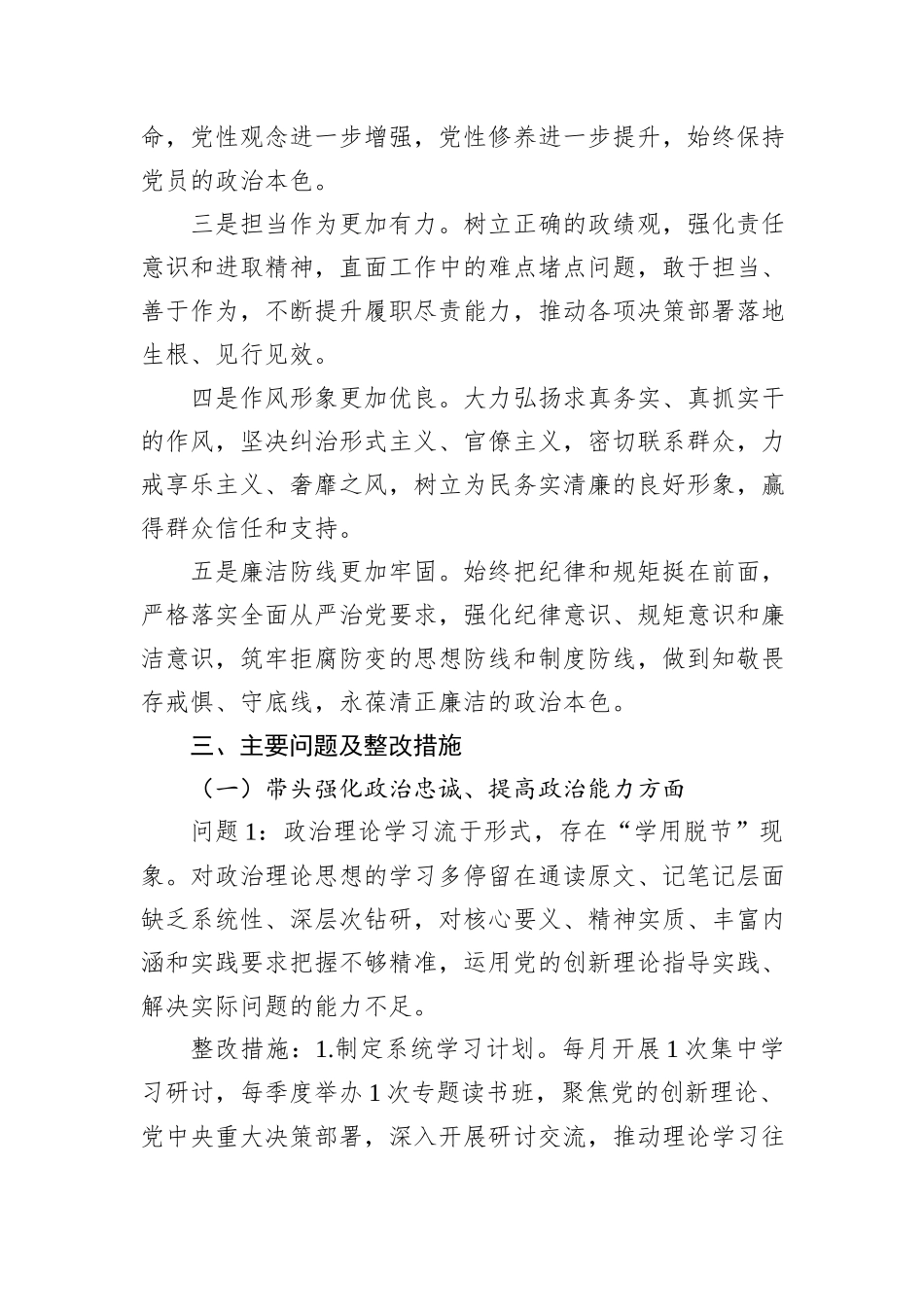 2025年度民主生活会查摆问题整改方案+(五个带头）.docx_第2页