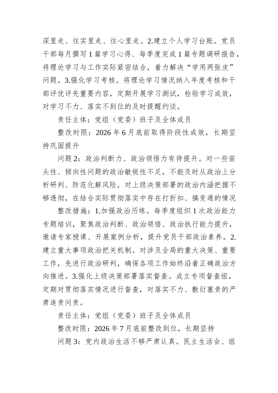 2025年度民主生活会查摆问题整改方案+(五个带头）.docx_第3页