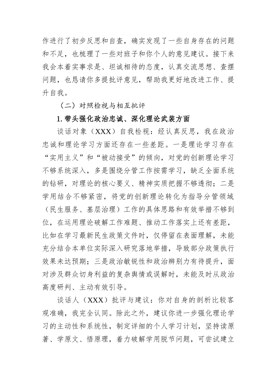 2025年度民主生活会会前谈心谈话.docx_第2页