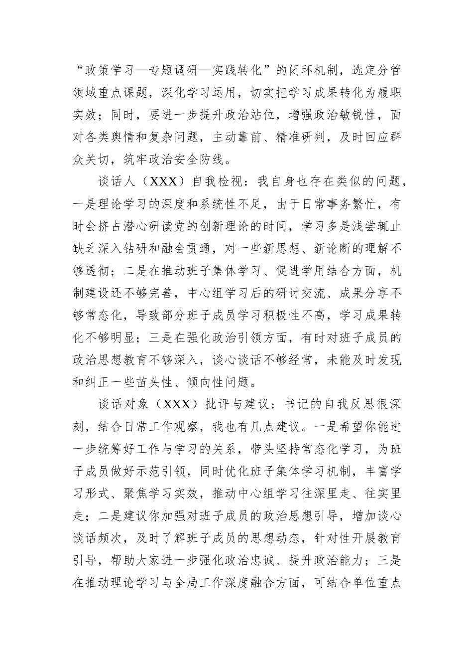 2025年度民主生活会会前谈心谈话.docx_第3页